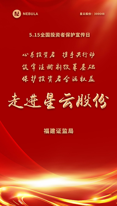 2022“5·15全国投资者保护宣传日·走进上市公司系列”活动在万搏网页_万搏(中国)股份举办-1.jpg